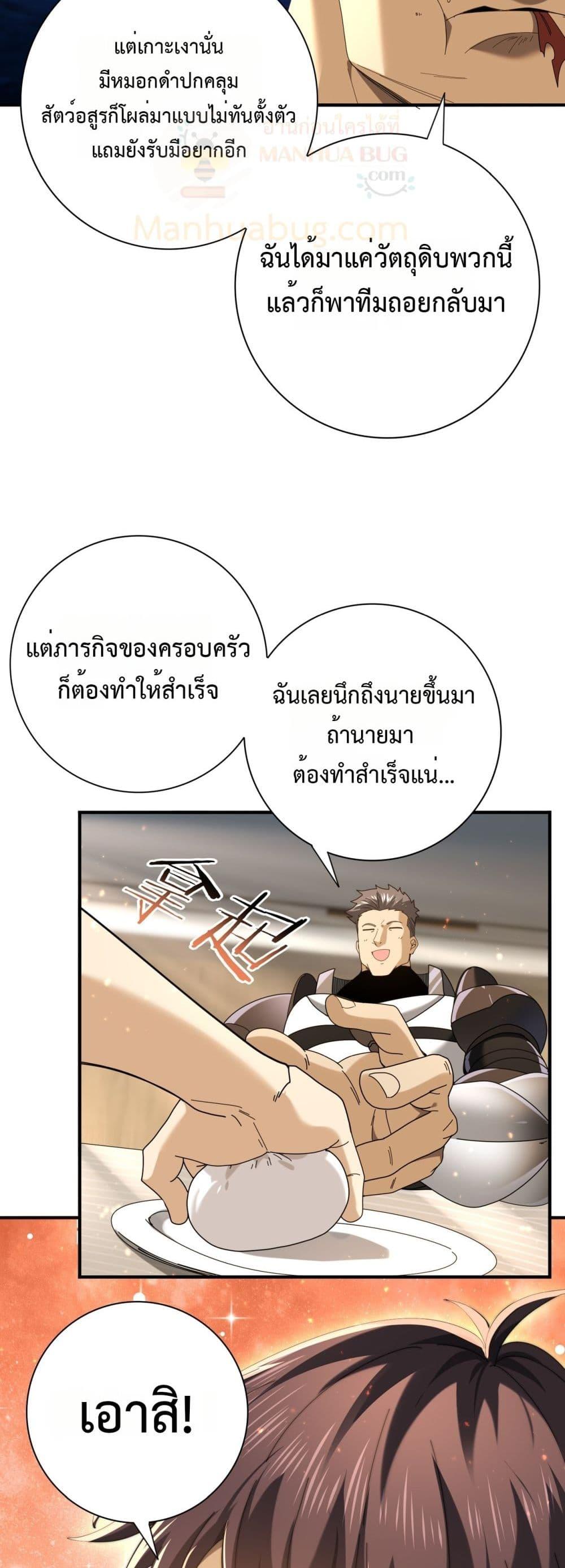 I am Drako Majstor ไหนใครว่าผู้คุมมังกร เป็นอาชีพที่อ่อนแอที่สุดไงล่ะ ตอนที่ 114 หน้า 30