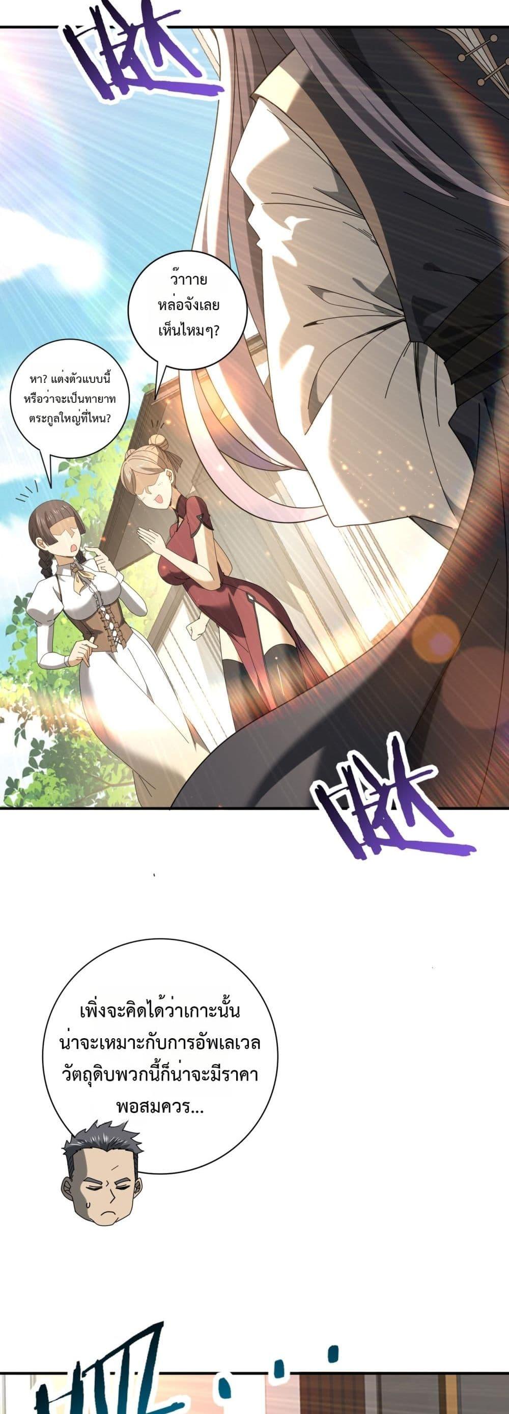 I am Drako Majstor ไหนใครว่าผู้คุมมังกร เป็นอาชีพที่อ่อนแอที่สุดไงล่ะ ตอนที่ 114 หน้า 32