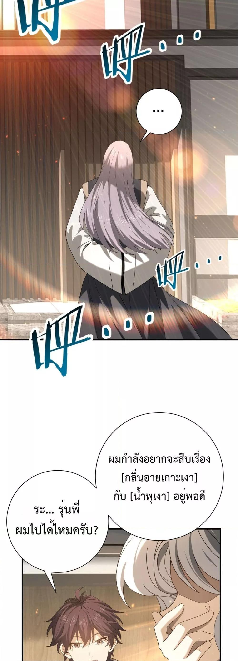 I am Drako Majstor ไหนใครว่าผู้คุมมังกร เป็นอาชีพที่อ่อนแอที่สุดไงล่ะ ตอนที่ 114 หน้า 33