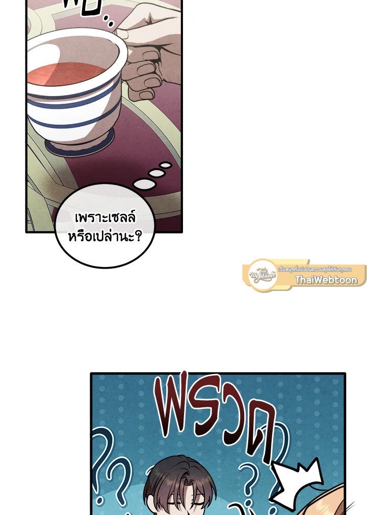 Legendary Youngest Son of the Marquis House ตอนที่ 114 หน้า 33