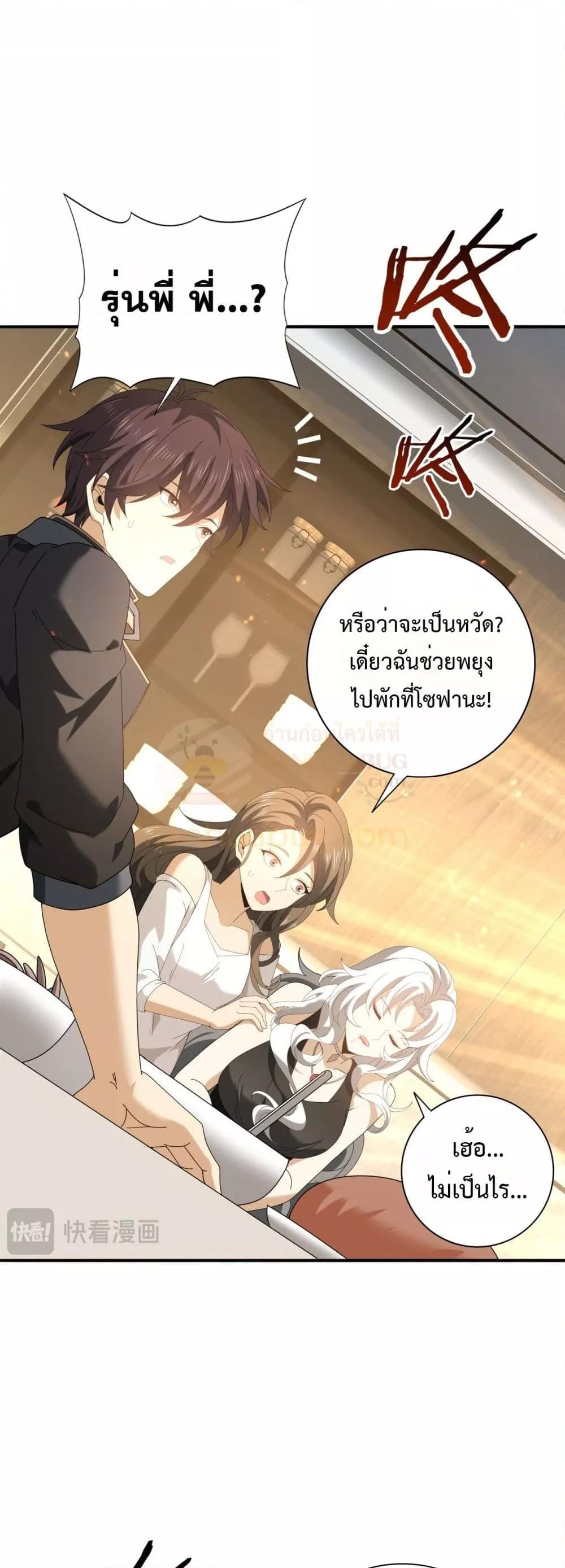 I am Drako Majstor ไหนใครว่าผู้คุมมังกร เป็นอาชีพที่อ่อนแอที่สุดไงล่ะ ตอนที่ 114 หน้า 35