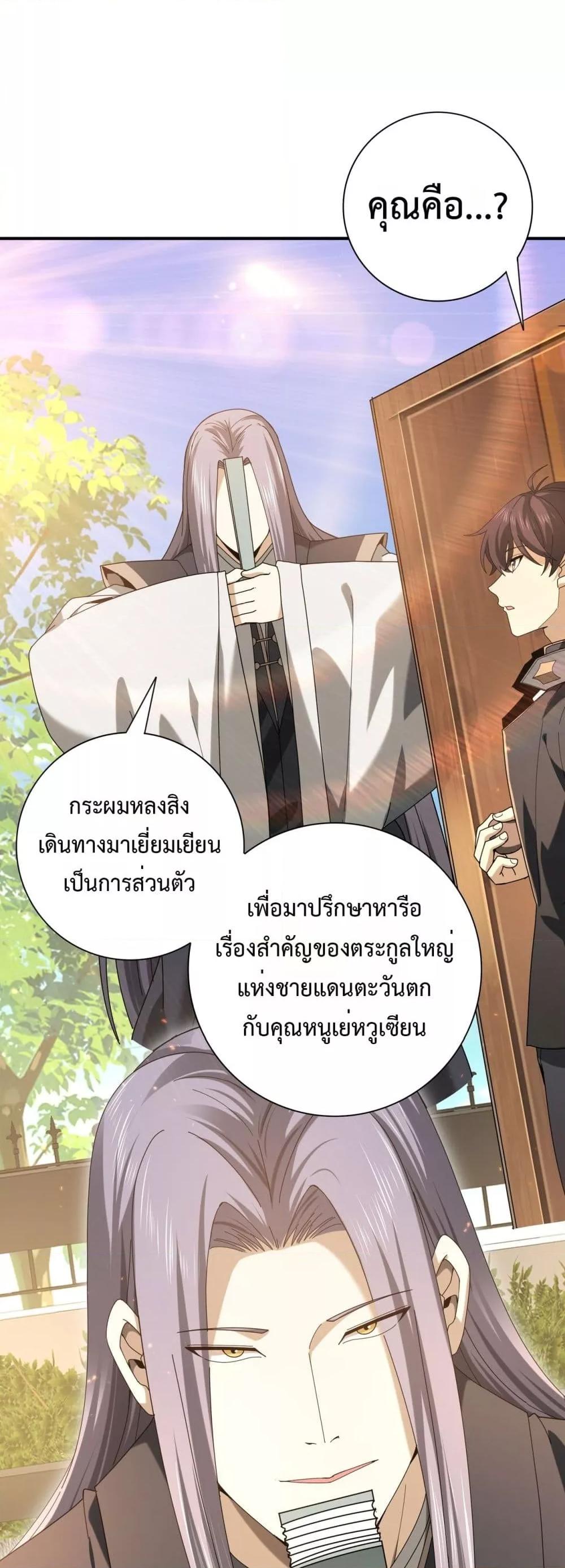 I am Drako Majstor ไหนใครว่าผู้คุมมังกร เป็นอาชีพที่อ่อนแอที่สุดไงล่ะ ตอนที่ 114 หน้า 38