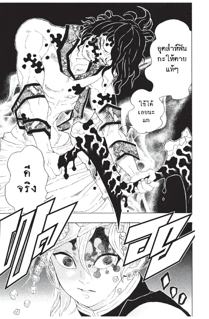 Kimetsu no yaiba ดาบพิฆาตอสูร ตอนที่ 8088 หน้า 123