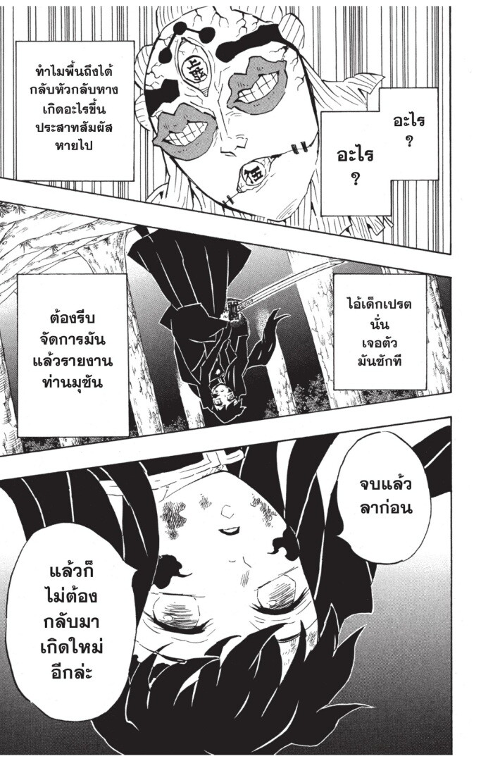 Kimetsu no yaiba ดาบพิฆาตอสูร ตอนที่ 116124 หน้า 123