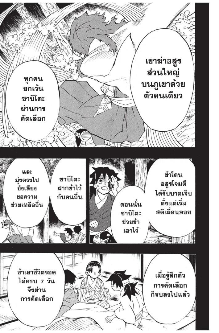 Kimetsu no yaiba ดาบพิฆาตอสูร ตอนที่ 125133 หน้า 123