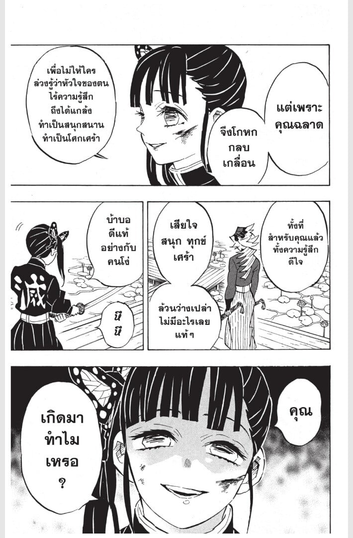 Kimetsu no yaiba ดาบพิฆาตอสูร ตอนที่ 152160 หน้า 123