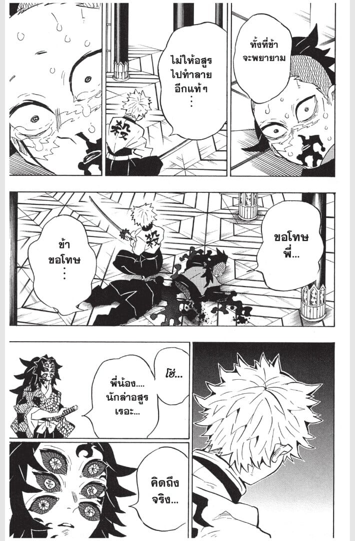 Kimetsu no yaiba ดาบพิฆาตอสูร ตอนที่ 161169 หน้า 123