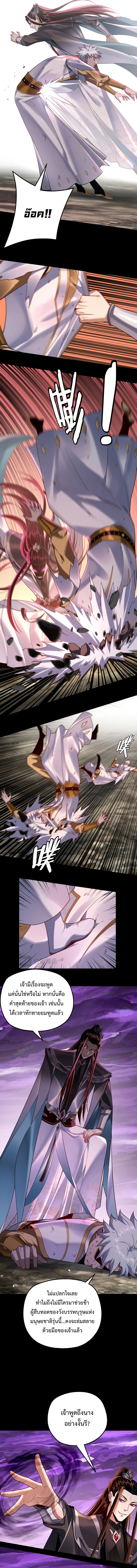 I Am the Fated Villain ตอนที่ 114 หน้า 4