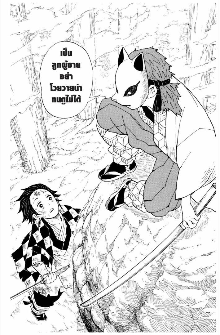 Kimetsu no yaiba ดาบพิฆาตอสูร ตอนที่ 17 หน้า 123
