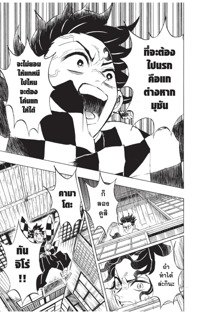 Kimetsu no yaiba ดาบพิฆาตอสูร ตอนที่ 134142 หน้า 123