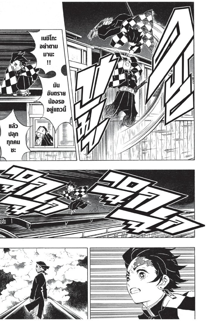 Kimetsu no yaiba ดาบพิฆาตอสูร ตอนที่ 5361 หน้า 123