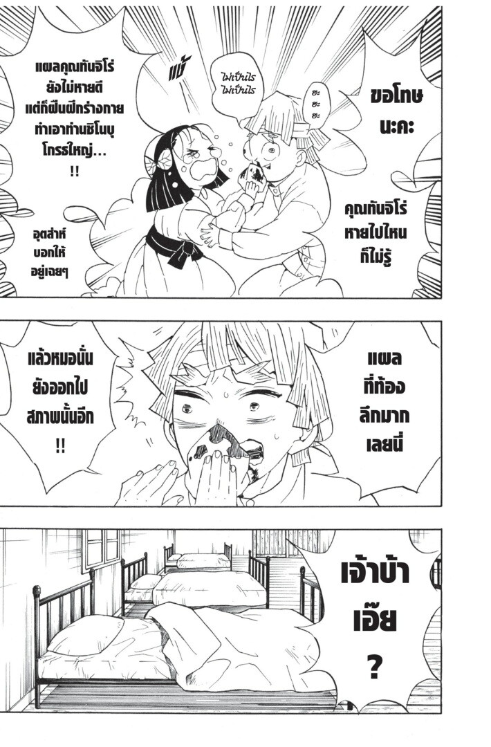 Kimetsu no yaiba ดาบพิฆาตอสูร ตอนที่ 6270 หน้า 123
