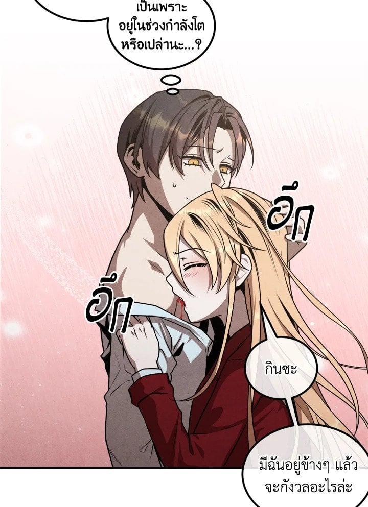 Legendary Youngest Son of the Marquis House ตอนที่ 114 หน้า 41