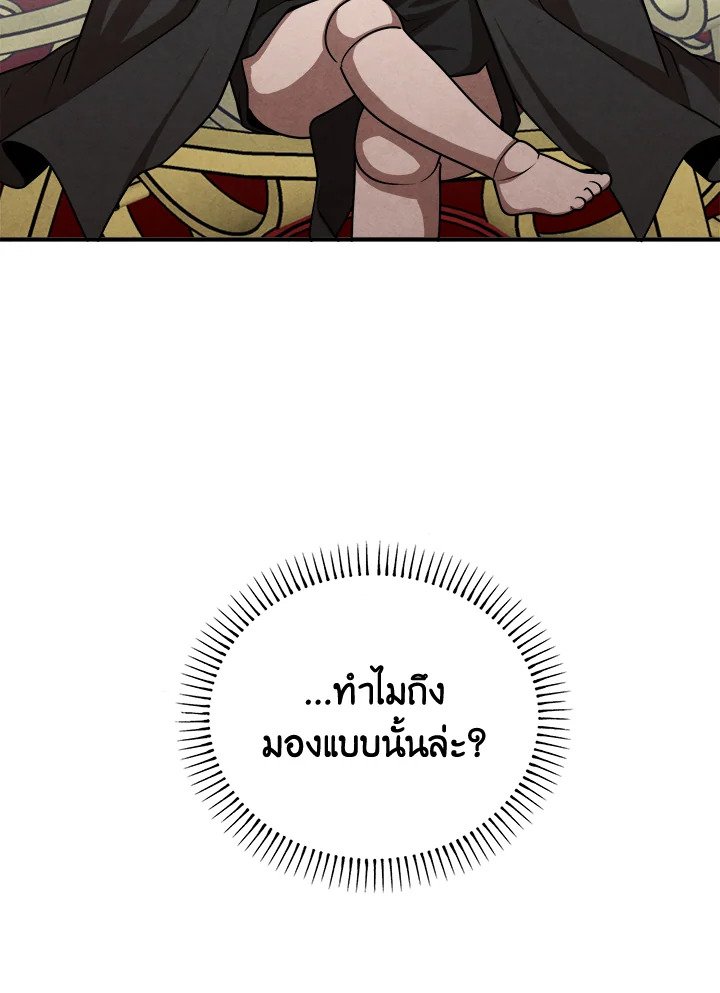 Legendary Youngest Son of the Marquis House ตอนที่ 114 หน้า 45