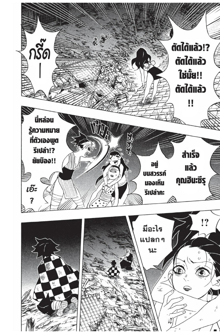 Kimetsu no yaiba ดาบพิฆาตอสูร ตอนที่ 8997 หน้า 124