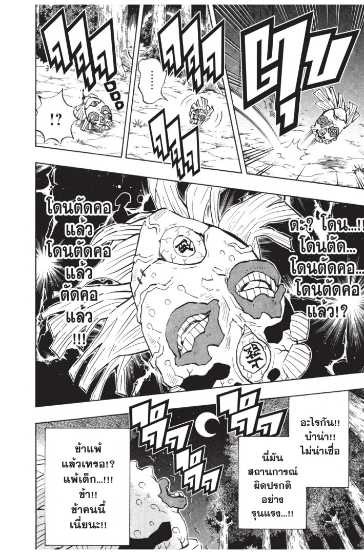 Kimetsu no yaiba ดาบพิฆาตอสูร ตอนที่ 116124 หน้า 124