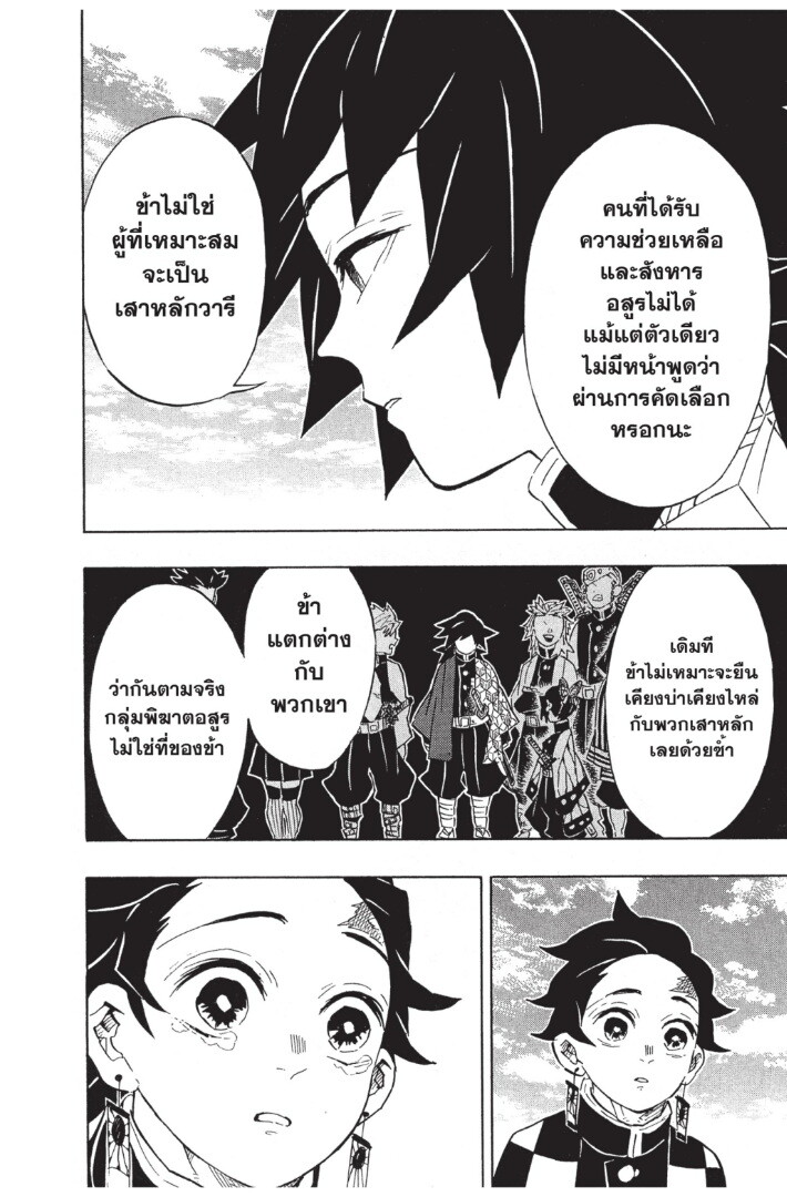 Kimetsu no yaiba ดาบพิฆาตอสูร ตอนที่ 125133 หน้า 124
