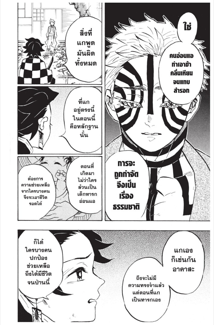 Kimetsu no yaiba ดาบพิฆาตอสูร ตอนที่ 143151 หน้า 124