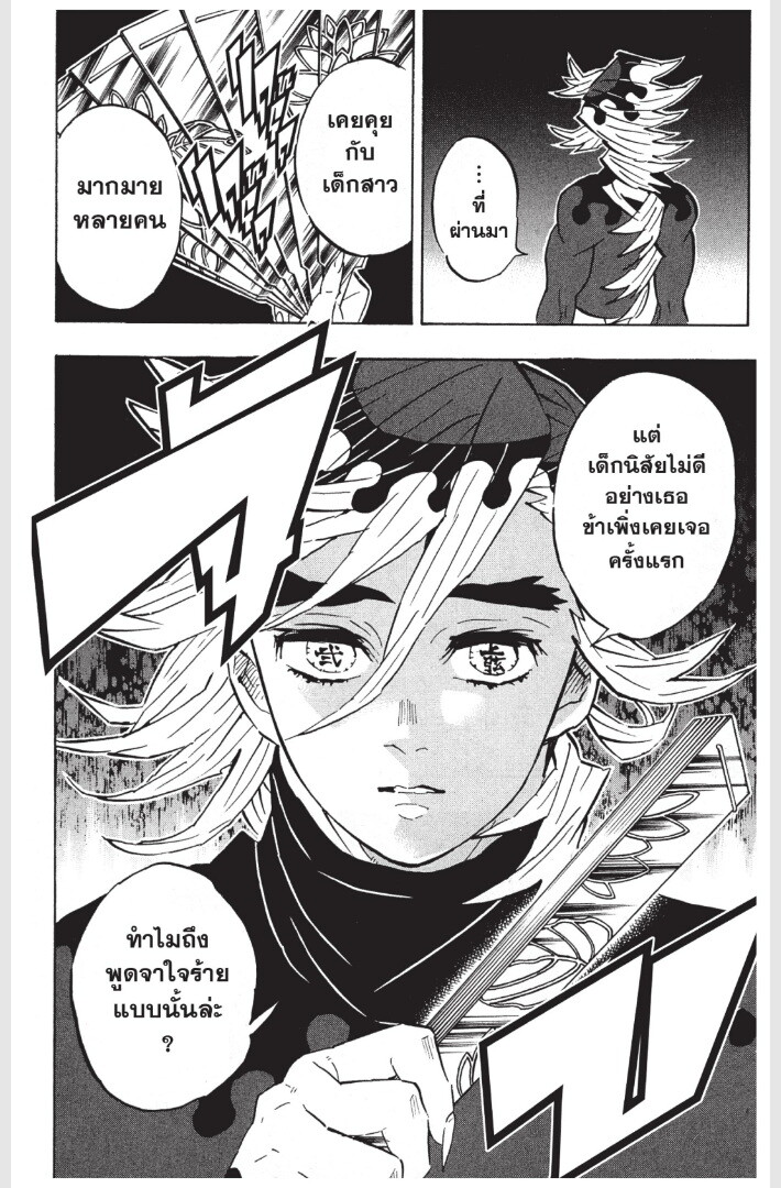Kimetsu no yaiba ดาบพิฆาตอสูร ตอนที่ 152160 หน้า 124