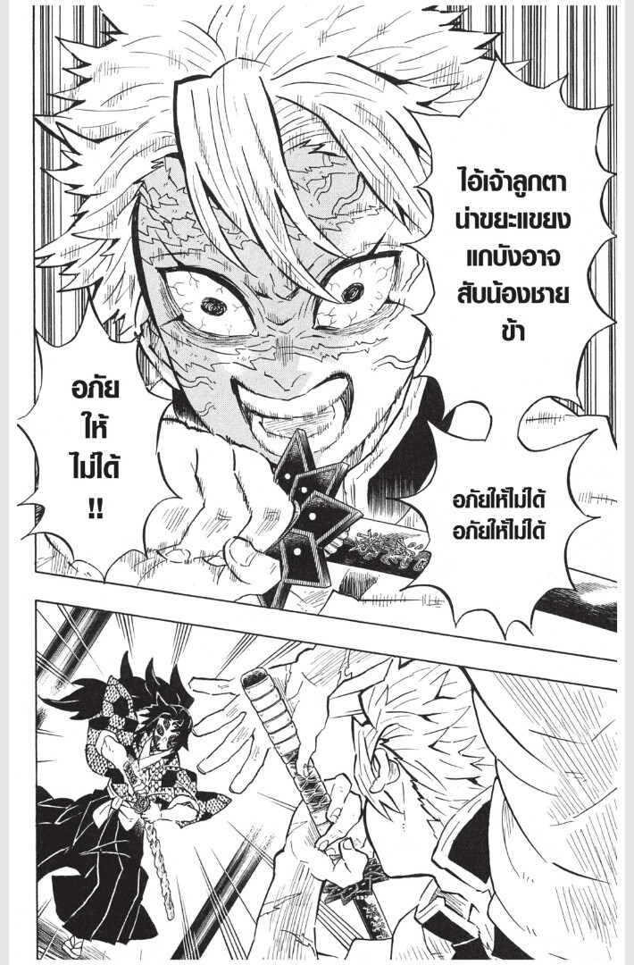 Kimetsu no yaiba ดาบพิฆาตอสูร ตอนที่ 161169 หน้า 124