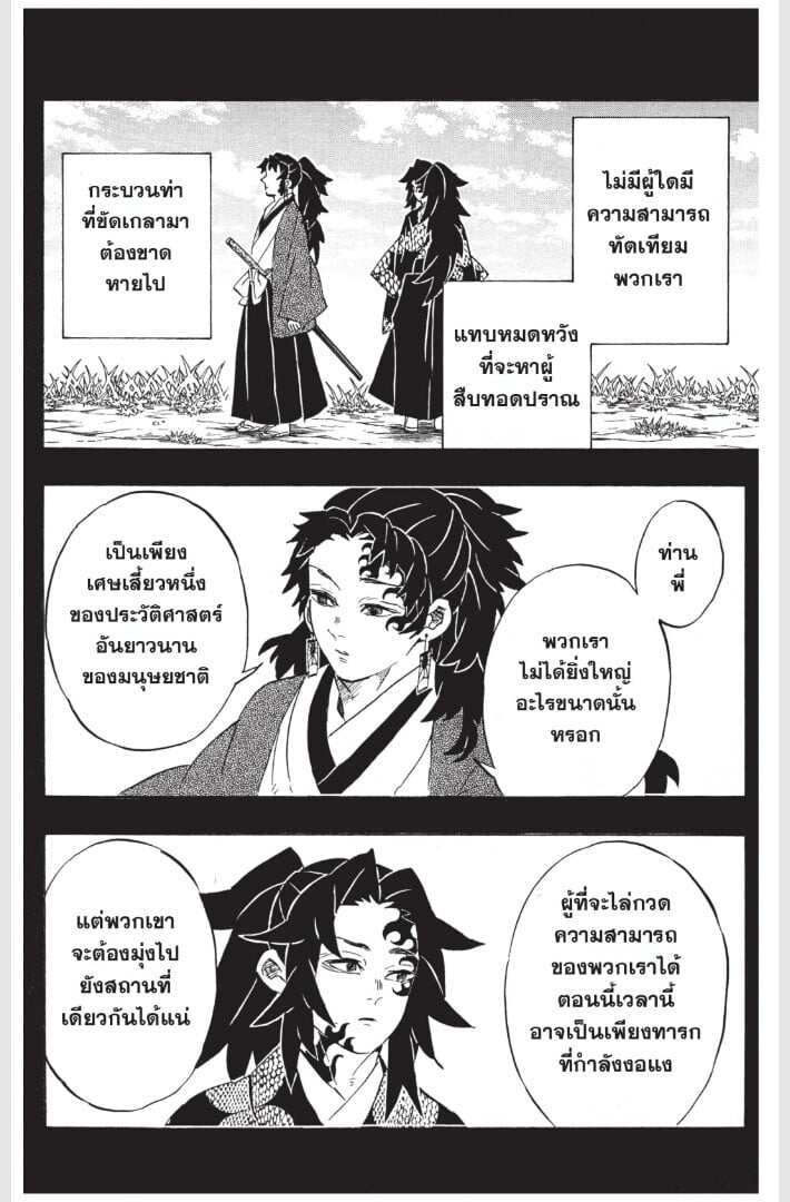 Kimetsu no yaiba ดาบพิฆาตอสูร ตอนที่ 170178 หน้า 124