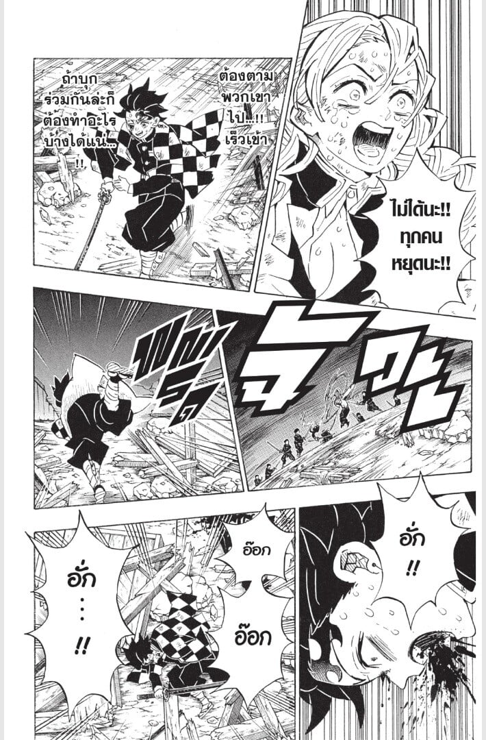 Kimetsu no yaiba ดาบพิฆาตอสูร ตอนที่ 179187 หน้า 124