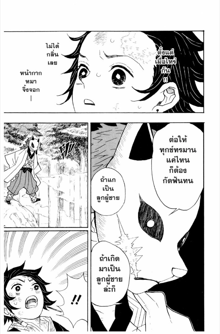 Kimetsu no yaiba ดาบพิฆาตอสูร ตอนที่ 17 หน้า 124
