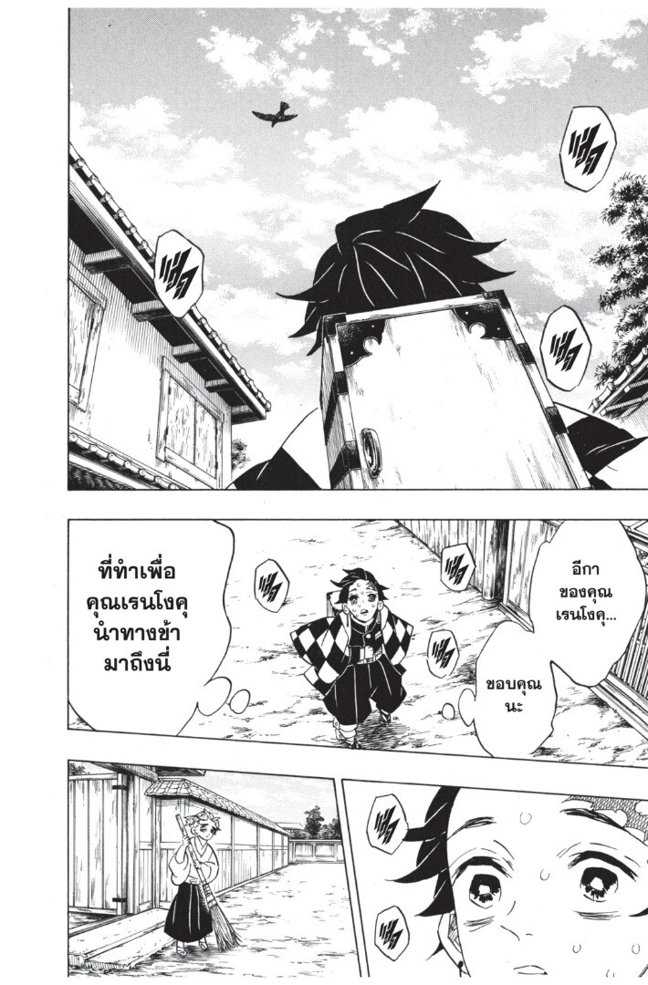 Kimetsu no yaiba ดาบพิฆาตอสูร ตอนที่ 6270 หน้า 124