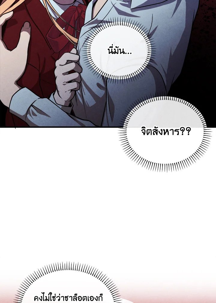 Legendary Youngest Son of the Marquis House ตอนที่ 114 หน้า 53