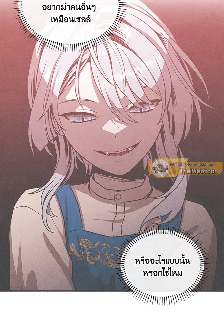 Legendary Youngest Son of the Marquis House ตอนที่ 114 หน้า 54