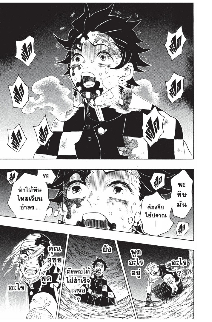 Kimetsu no yaiba ดาบพิฆาตอสูร ตอนที่ 8997 หน้า 125