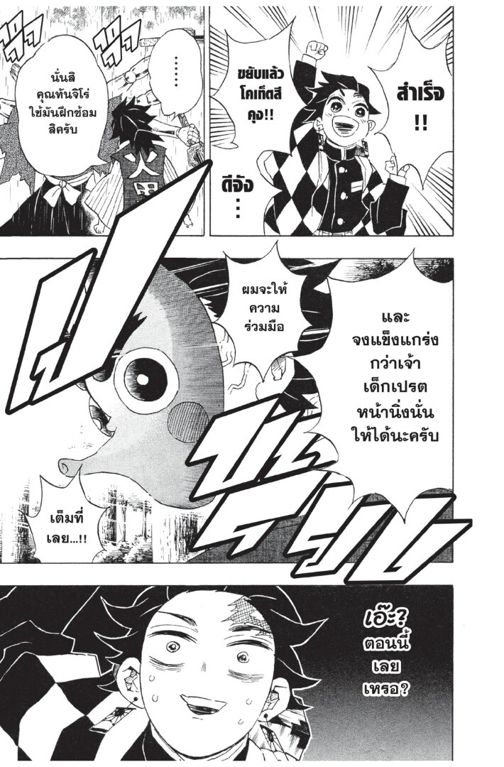 Kimetsu no yaiba ดาบพิฆาตอสูร ตอนที่ 98106 หน้า 125