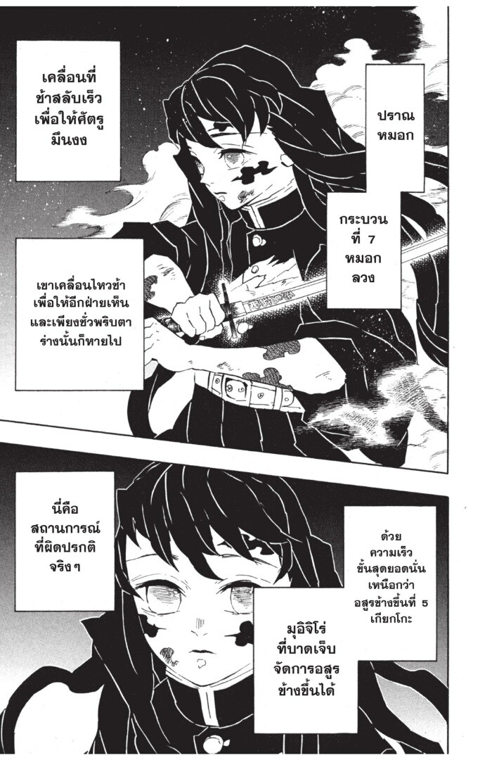 Kimetsu no yaiba ดาบพิฆาตอสูร ตอนที่ 116124 หน้า 125