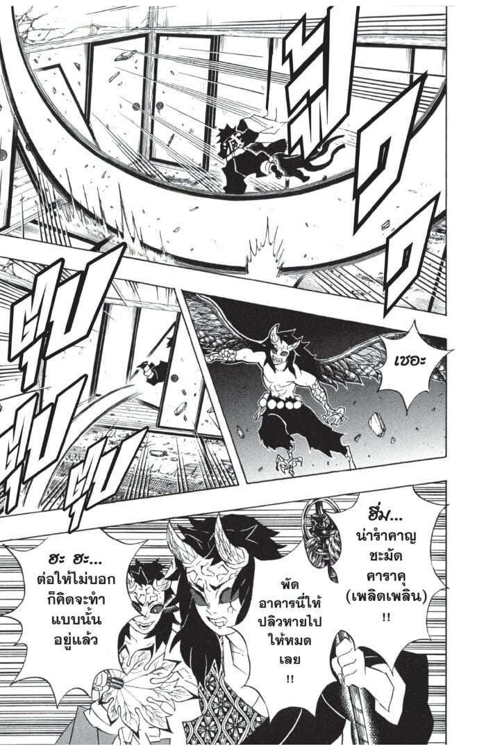 Kimetsu no yaiba ดาบพิฆาตอสูร ตอนที่ 107115 หน้า 125