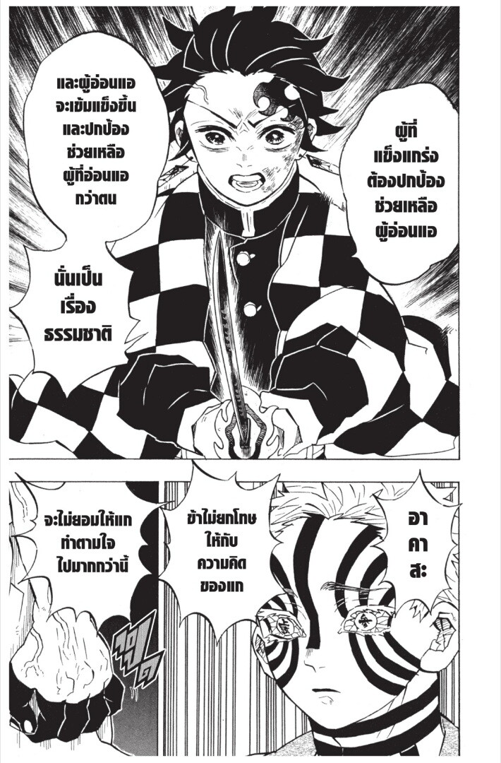 Kimetsu no yaiba ดาบพิฆาตอสูร ตอนที่ 143151 หน้า 125