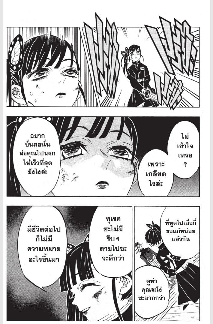 Kimetsu no yaiba ดาบพิฆาตอสูร ตอนที่ 152160 หน้า 125