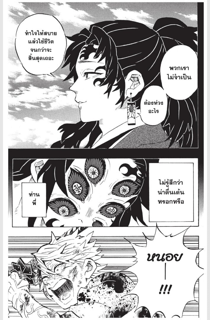 Kimetsu no yaiba ดาบพิฆาตอสูร ตอนที่ 170178 หน้า 125