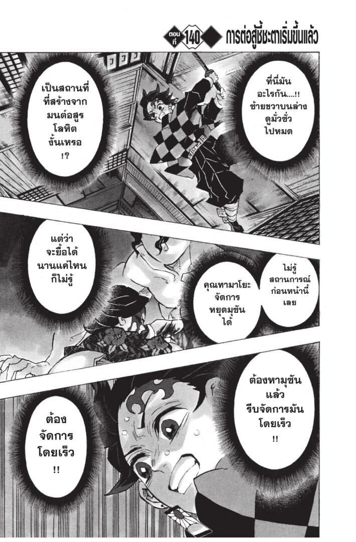 Kimetsu no yaiba ดาบพิฆาตอสูร ตอนที่ 134142 หน้า 125