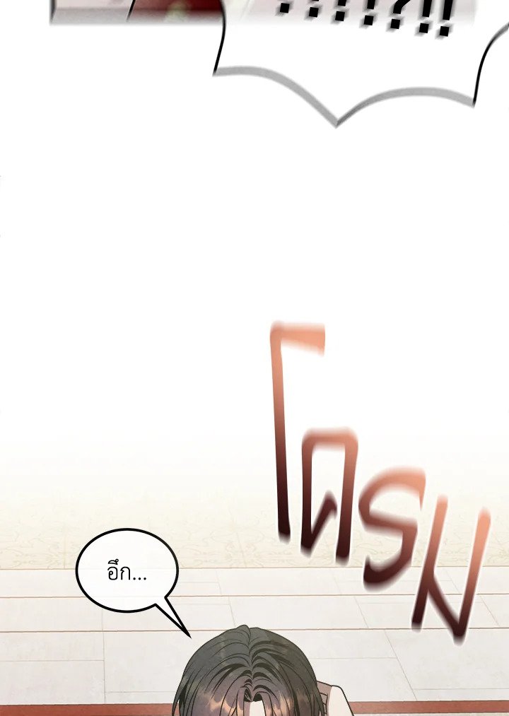 Legendary Youngest Son of the Marquis House ตอนที่ 114 หน้า 61