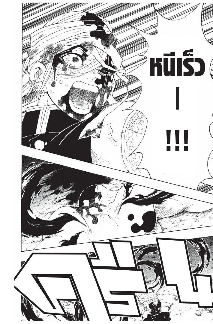 Kimetsu no yaiba ดาบพิฆาตอสูร ตอนที่ 8997 หน้า 126