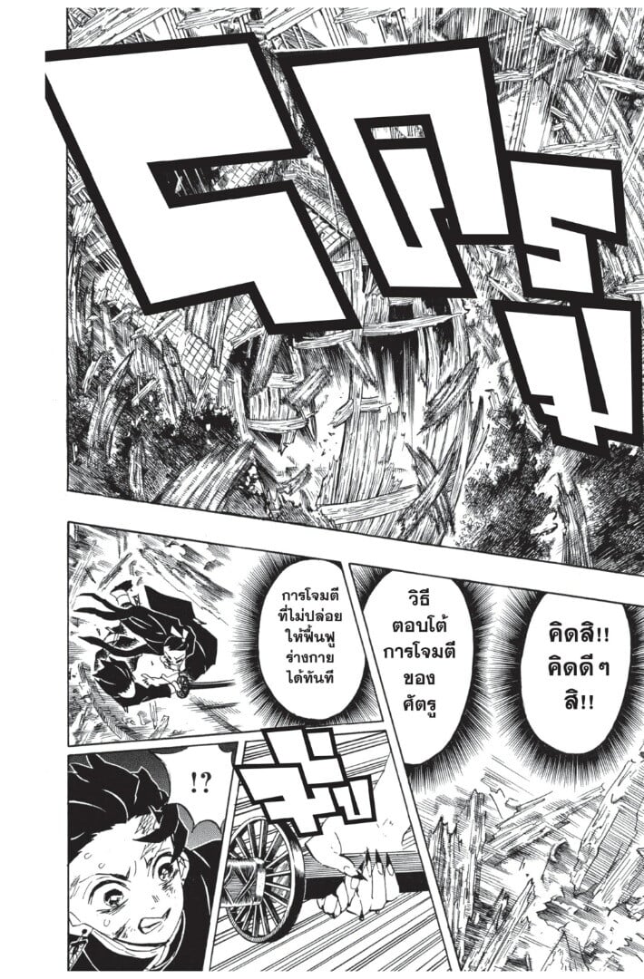 Kimetsu no yaiba ดาบพิฆาตอสูร ตอนที่ 107115 หน้า 126