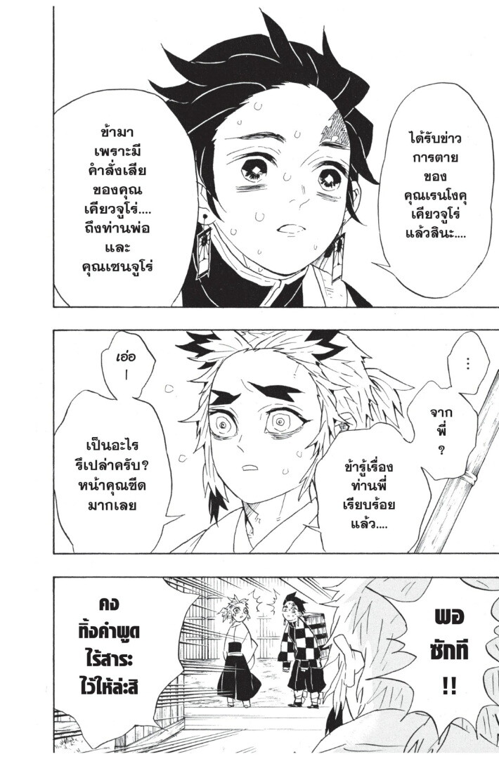 Kimetsu no yaiba ดาบพิฆาตอสูร ตอนที่ 6270 หน้า 126