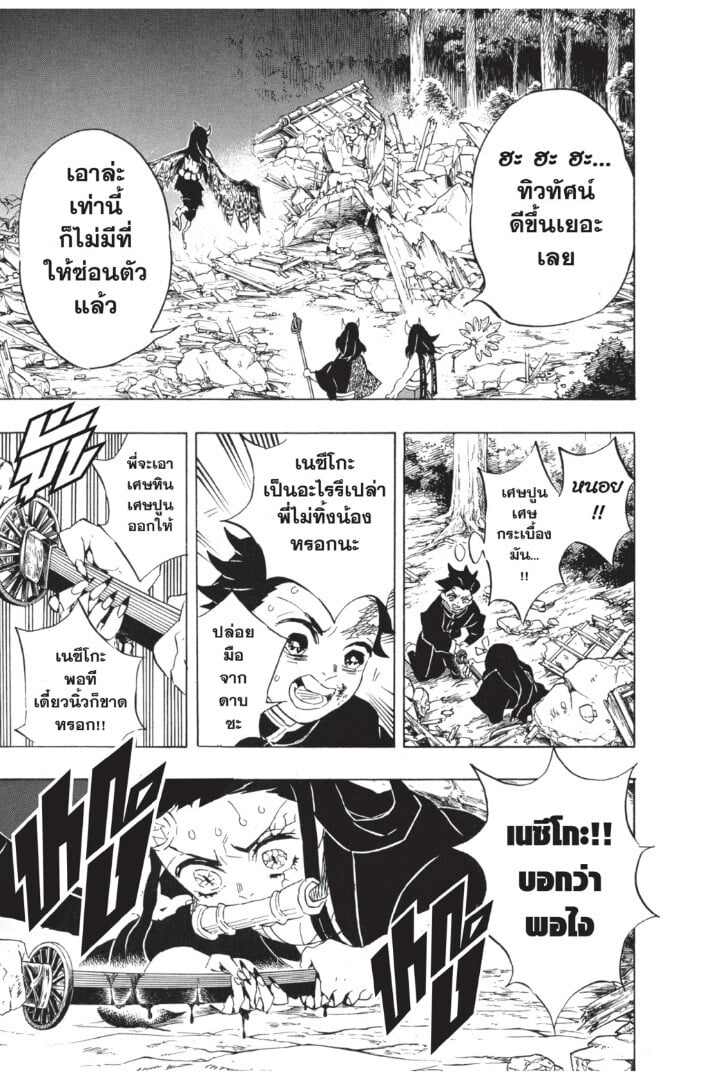 Kimetsu no yaiba ดาบพิฆาตอสูร ตอนที่ 107115 หน้า 127