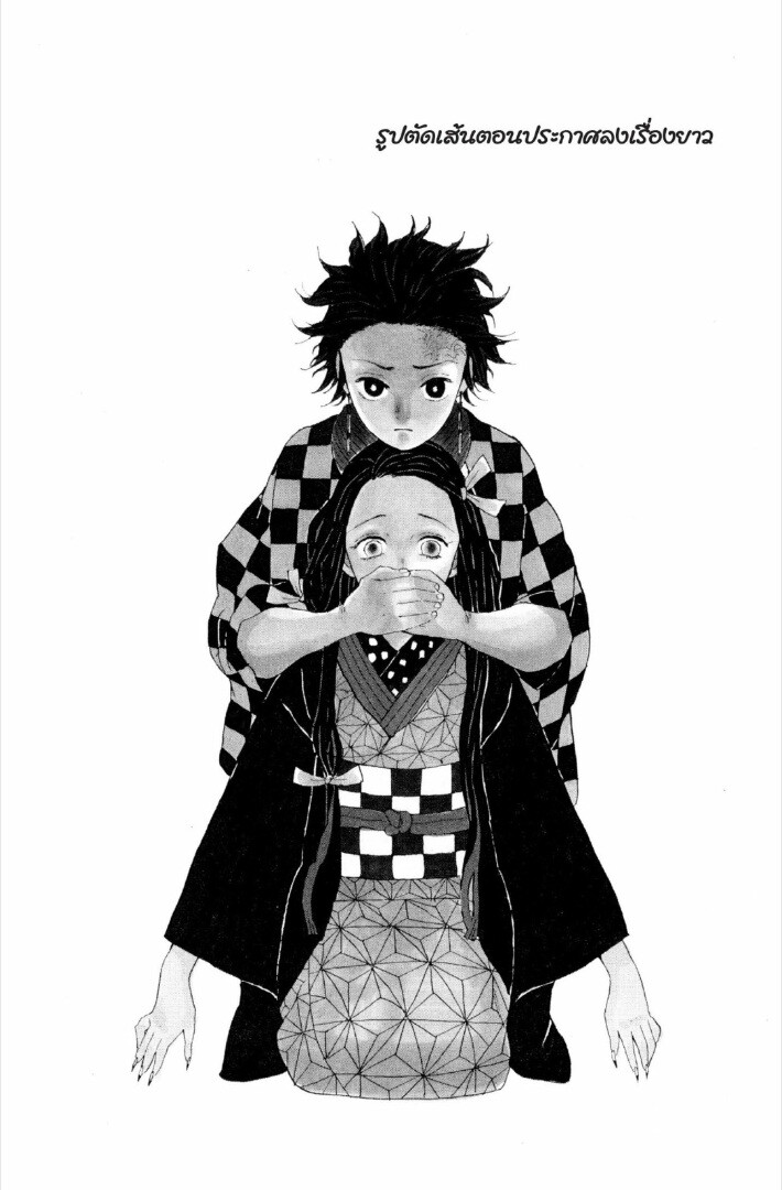 Kimetsu no yaiba ดาบพิฆาตอสูร ตอนที่ 17 หน้า 127