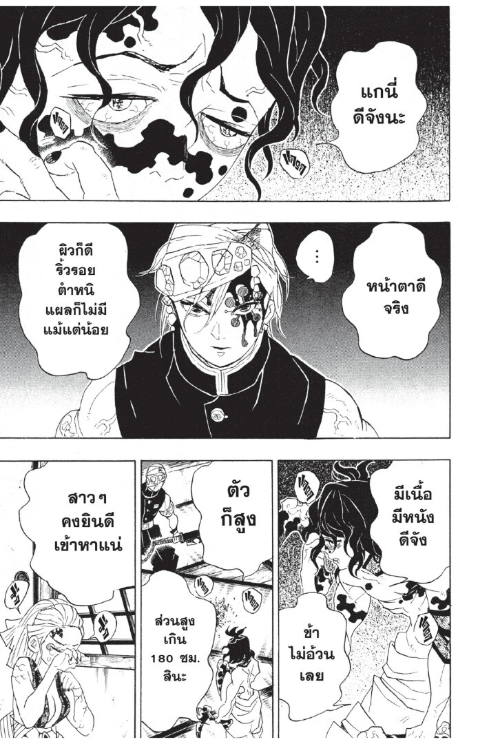 Kimetsu no yaiba ดาบพิฆาตอสูร ตอนที่ 8088 หน้า 127