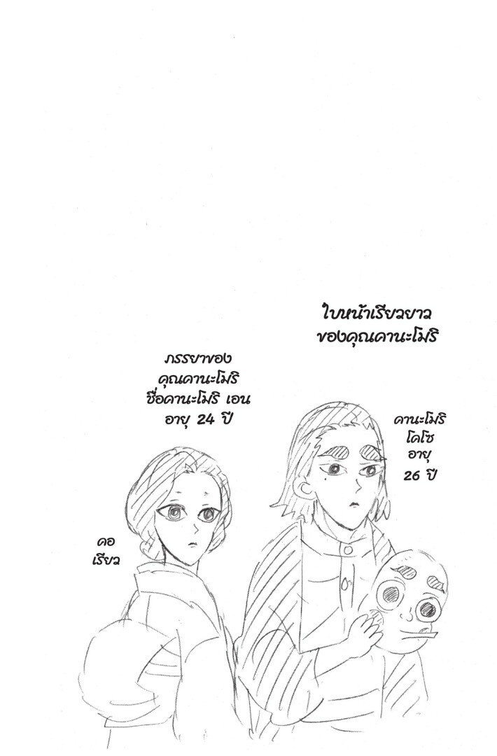 Kimetsu no yaiba ดาบพิฆาตอสูร ตอนที่ 116124 หน้า 128