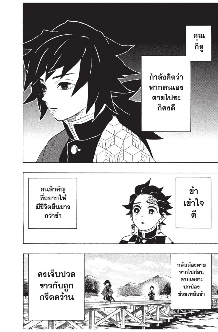 Kimetsu no yaiba ดาบพิฆาตอสูร ตอนที่ 125133 หน้า 128