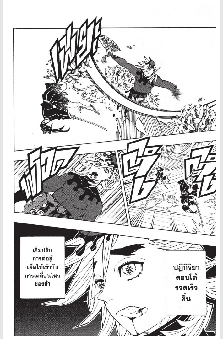 Kimetsu no yaiba ดาบพิฆาตอสูร ตอนที่ 152160 หน้า 128