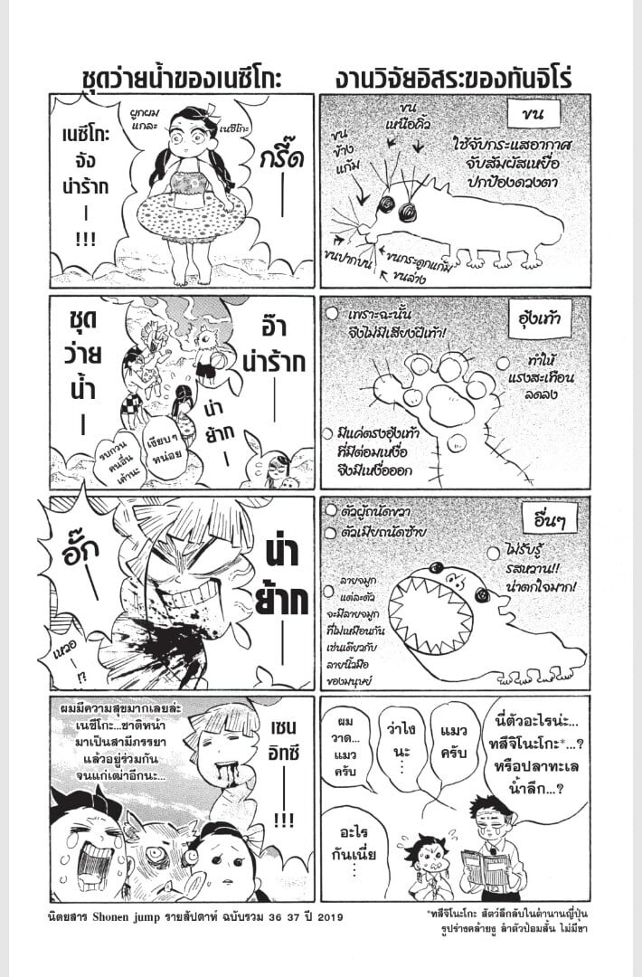Kimetsu no yaiba ดาบพิฆาตอสูร ตอนที่ 170178 หน้า 128