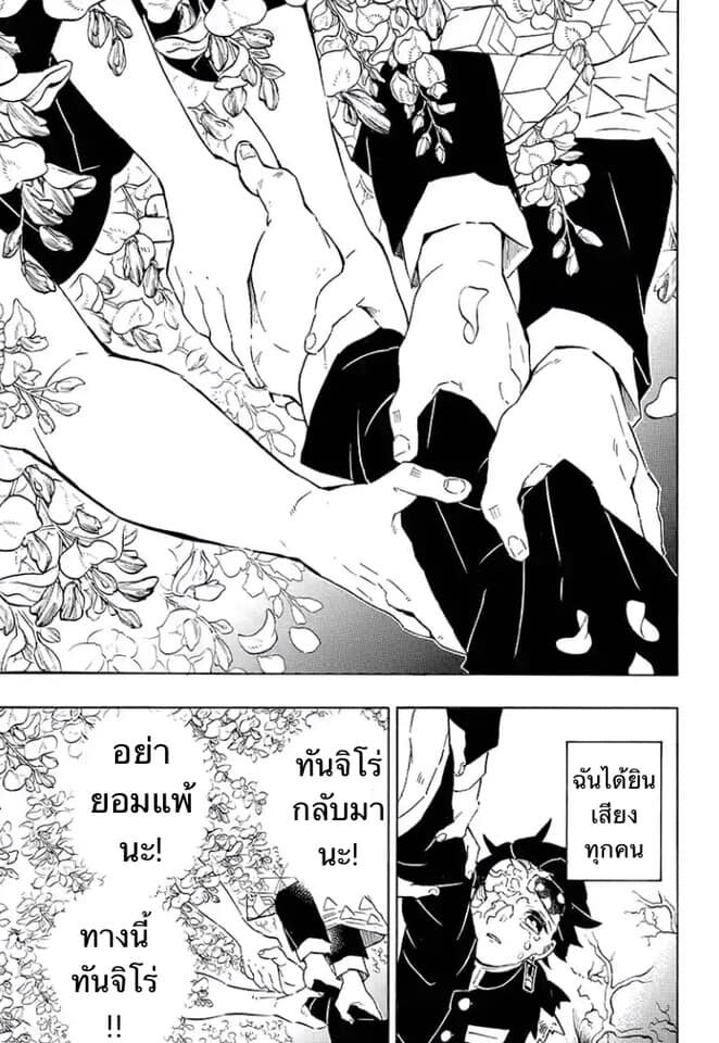 Kimetsu no yaiba ดาบพิฆาตอสูร ตอนที่ 197204 หน้า 128